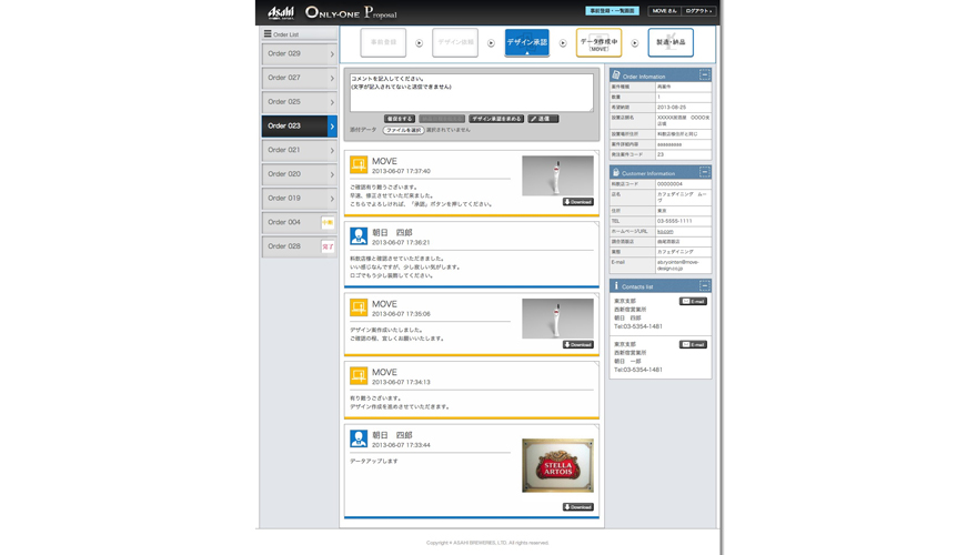 Only-Oneデザインシステム 受注サイト