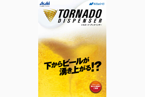 トルネード・ディスペンサー ダブルタイプ